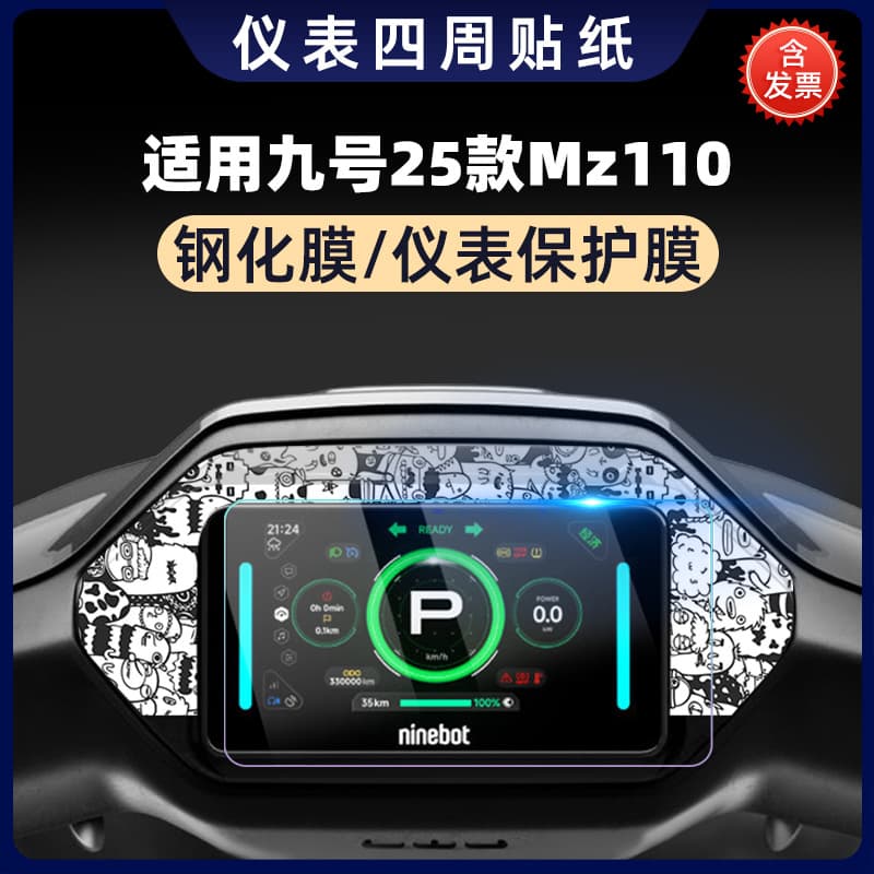 Protective film for Ninebot Mz110 2025 model, dashboard tempered glass film, waterproof sticker for display