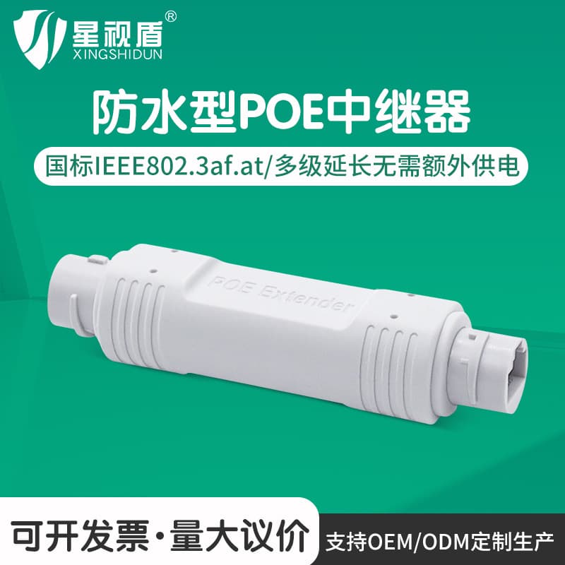 National Standard 48V Waterproof POE Extender Repeater Outdoor POE Device Long-Distance Power Supply PoeExtender