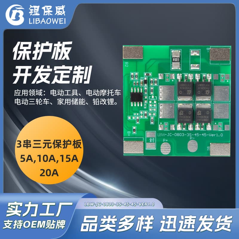 12V Lithium Battery Protection Board 3S 5A~20A Common Port Ternary Lithium Iron Phosphate High Current BMS