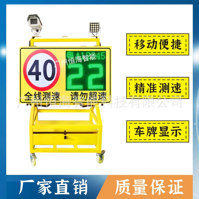 Trolley screen radar speedometer, mobile highway speed feedback display, solar mobile capture camera