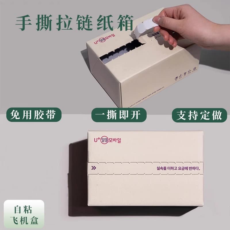 Tear-open Packaging Box Custom Zipper Aircraft Box Clothing Colorful Extra Hard Express Tear-open Packaging Box Tape-free Carton