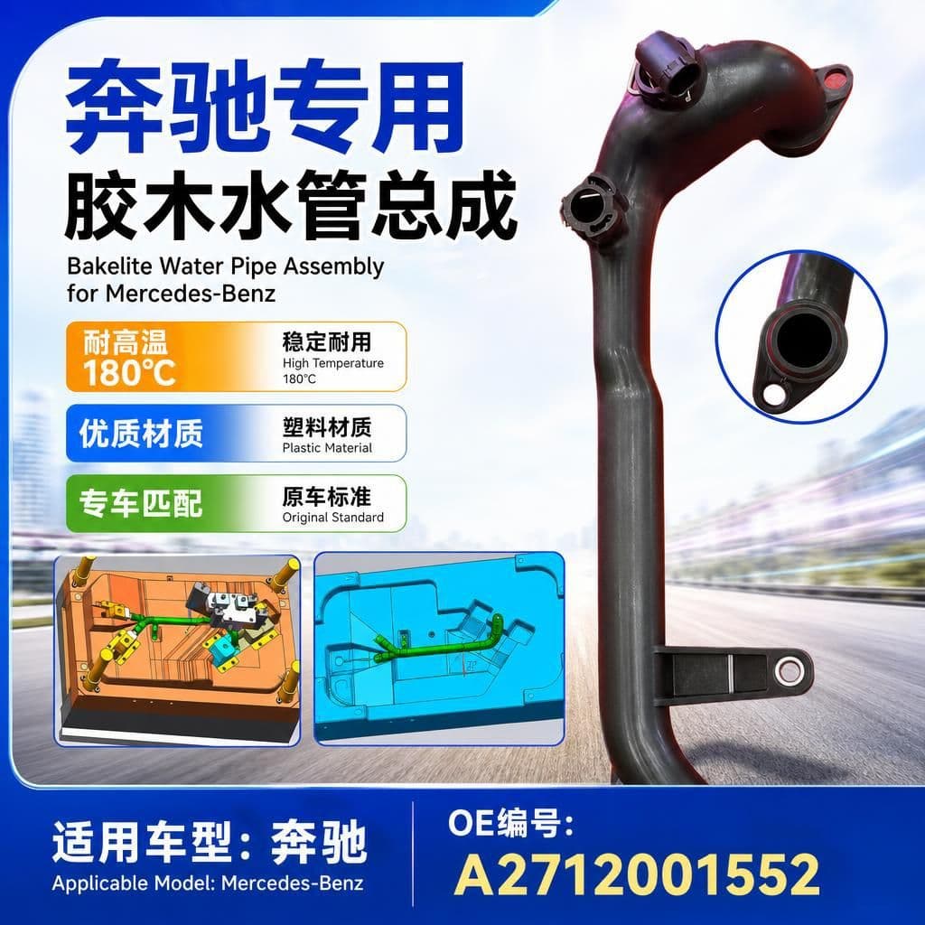 Bakelite Water Pipe Compatible with Mercedes Water Pipe Plastic Heater Hose Mercedes Auto Water Pipe A2712001552