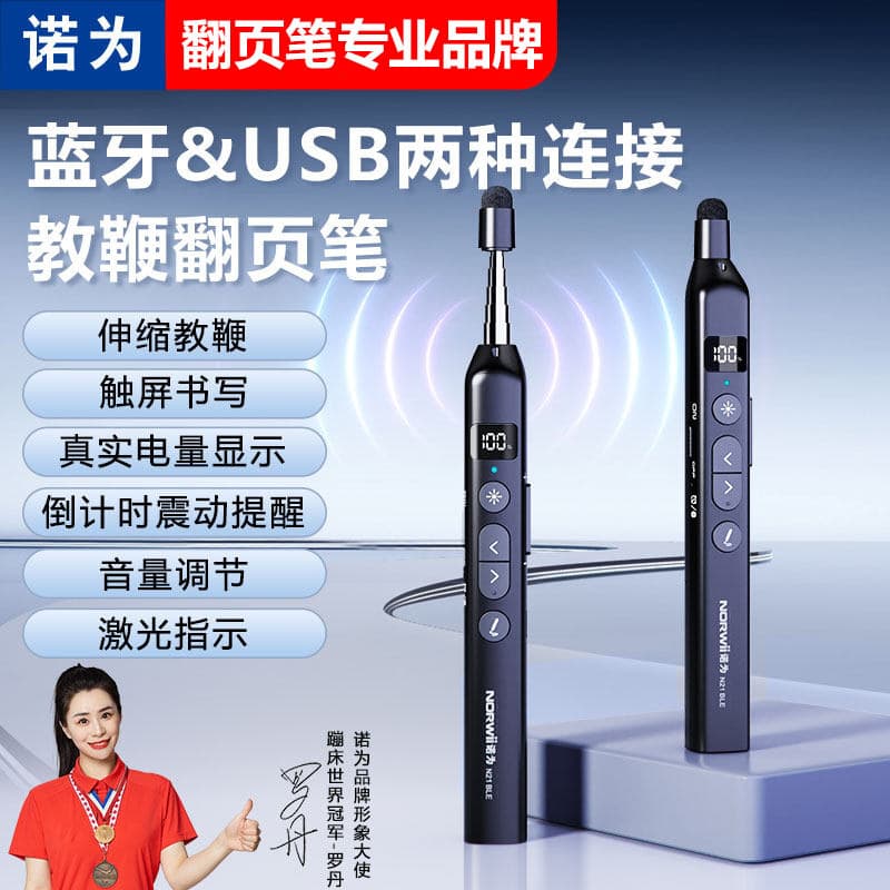 Noway N21 Bluetooth retractable pointer laser page turning pen teachers use ppt stylus electronic whiteboard touch screen writing