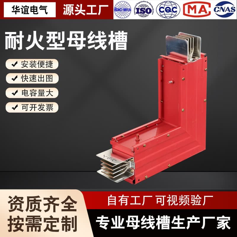 Fire-resistant busbar trunking, compact plug-in busbar, low-voltage enclosed junction box, fireproof 1000A 630A 800A