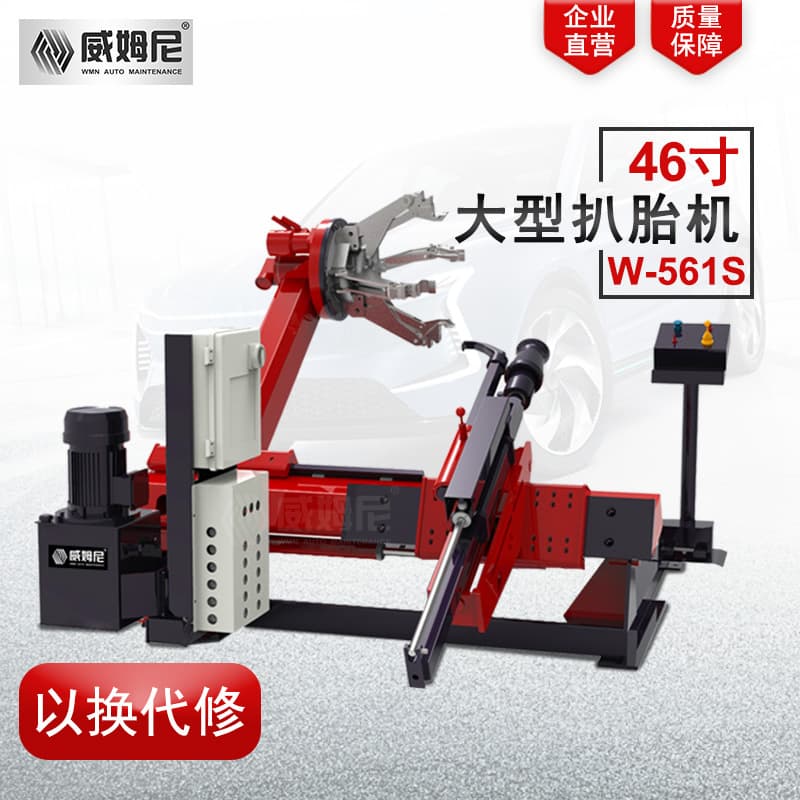 Fully Automatic Large Tire Changer for Trucks, Buses, and Construction Vehicle Tires Model W-561S