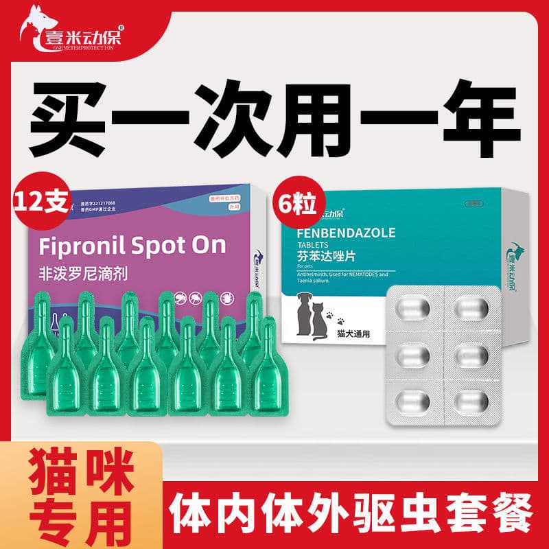 Cat Dewormer, Fipronil Spot-On for Cats and Dogs, All-in-One External and Internal Parasite Control for Fleas and Lice