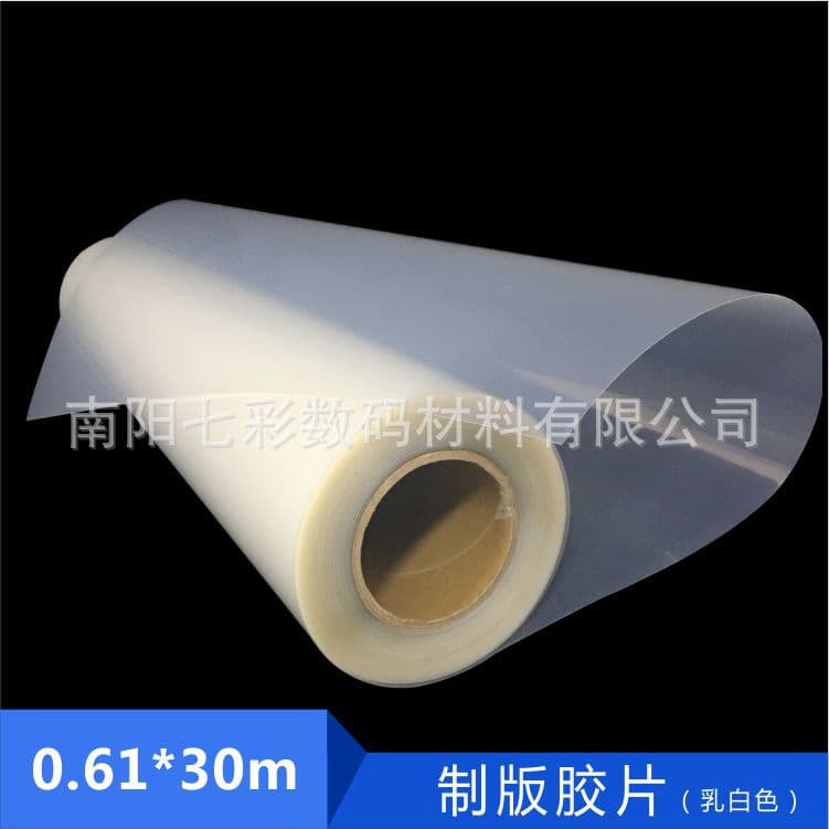 0.61*30m water-based translucent milky white inkjet printing exposure film plate printing film