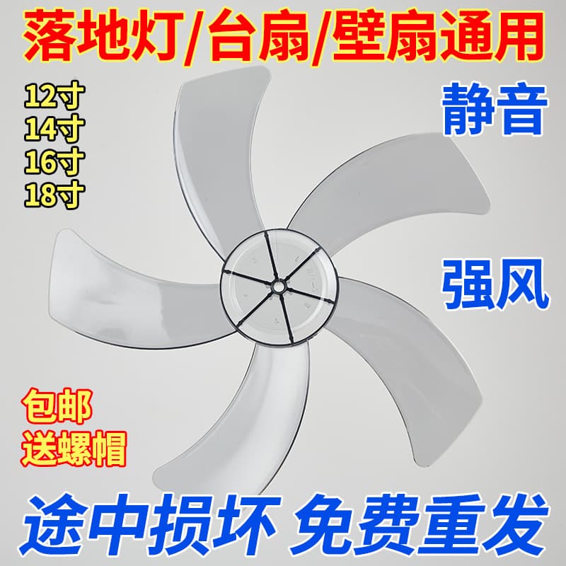 Electric Fan Blade Thickened Universal Fan Blades for Floor Fans, Table Fans, Wall Fans, Fan Accessories