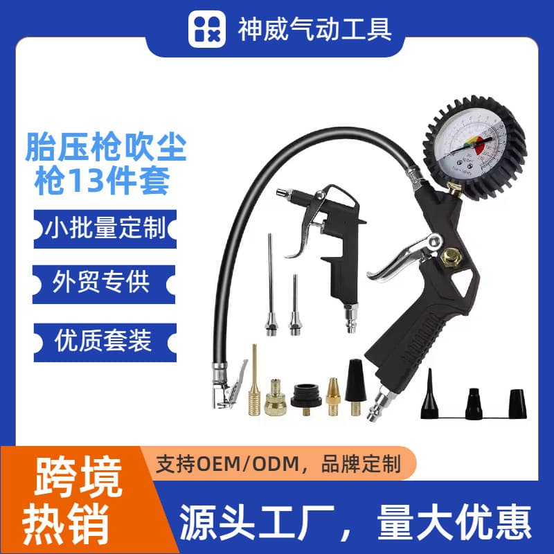 Pneumatic Tool 13-Piece Set Including Tire Pressure Gun, Dust Blow Gun, Extension Tube, Multi-Function Inflation Device