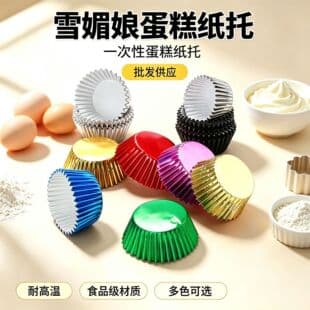 Snow Niang Niang Cake Holder Disposable Baking Paper Cup High Temperature Resistant Cake Pad Baking Tool Muffin Cup Cake Paper Cup