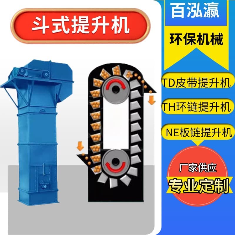 Bucket Elevator for Vertical Conveying of Grain/Ore/Powder/Food with Special Stainless Steel/Carbon Steel Wear-Resistant Buckets