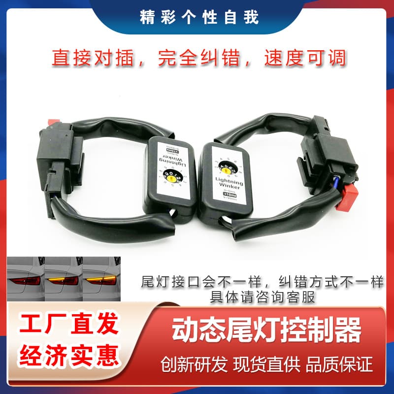 Factory-standard flowing turn signal, Volkswagen Audi module, Direct supply dynamic flowing module