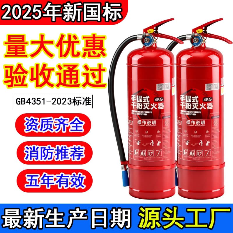 2025 national standard 4kg fire extinguisher with 3C certification, available in 1/2/3/5kg dry powder for home, commercial, and factory firefighting equipment.