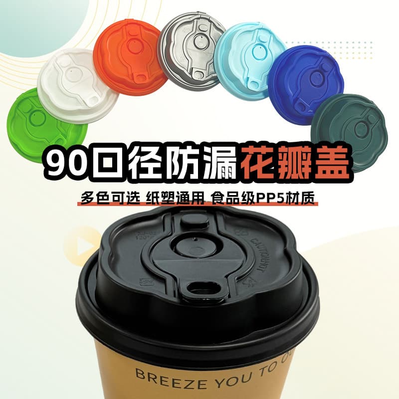 Petal One-Piece Disposable Milk Tea Cup Lid, Leak-Proof Lid for 90mm Hot and Cold Drink Cups, Injection Molded Lid for Paper Cups