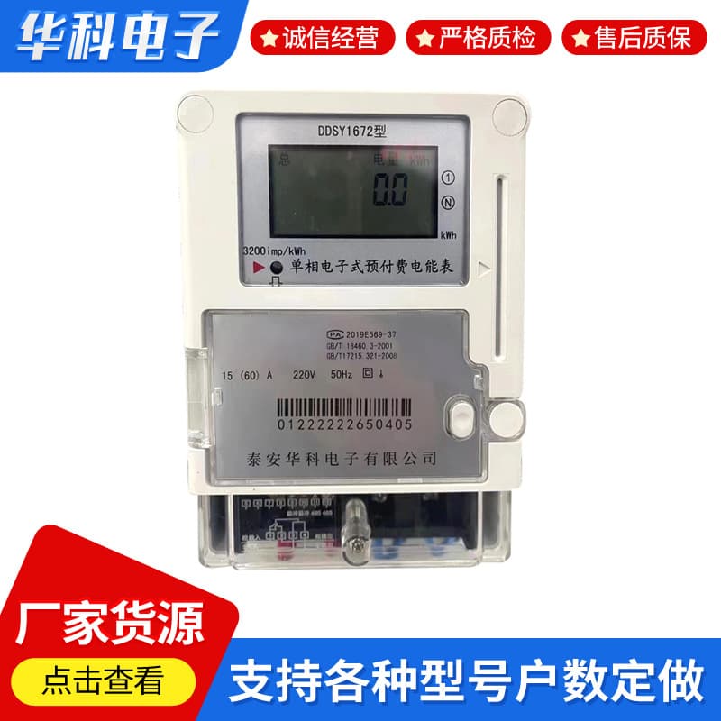 Single-phase electronic prepaid energy meter Remote wireless intelligent prepaid energy meter