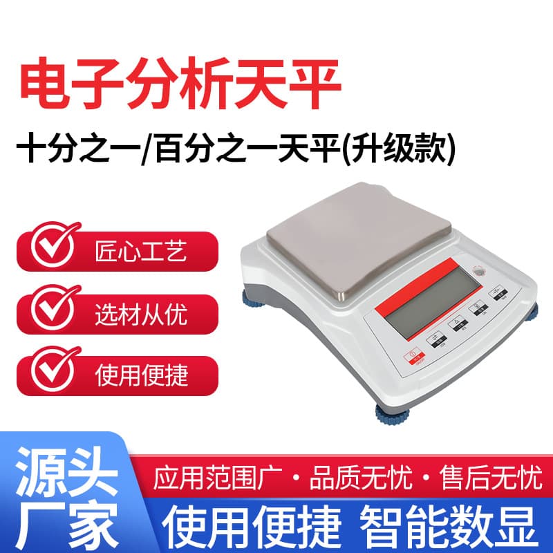 Upgraded Weighing Electronic Balance: 0.1g/0.01g Precision, High-Accuracy Laboratory Electronic Scale