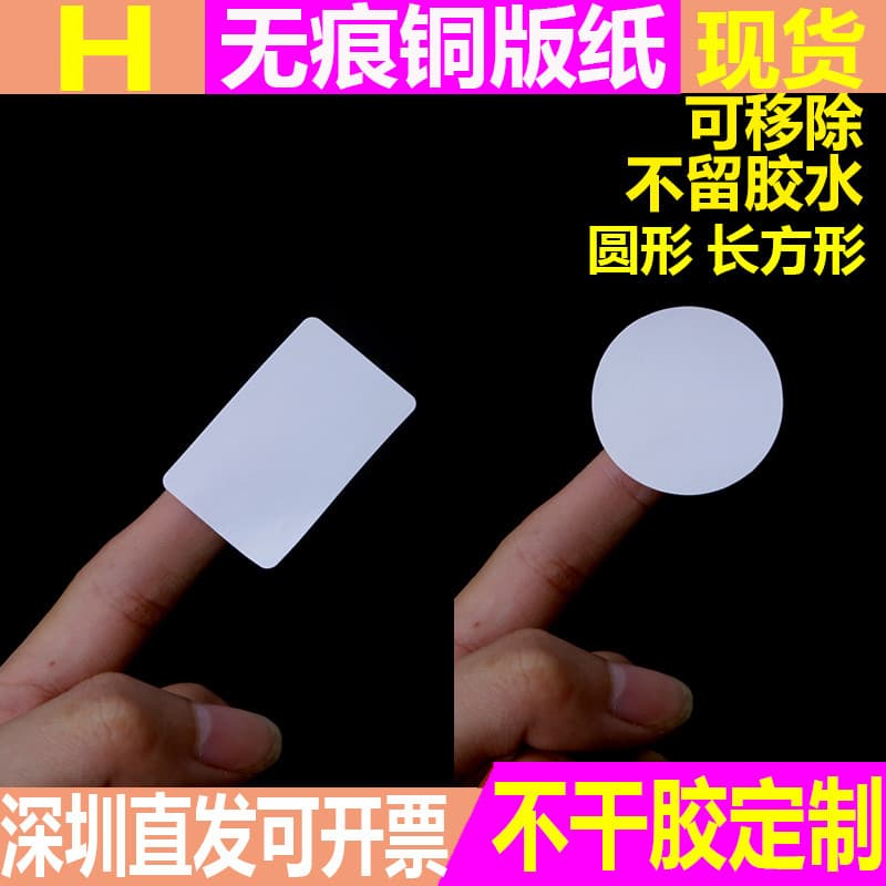 In stock round removable coated paper adhesive removable glue residue-free blank rectangular labels