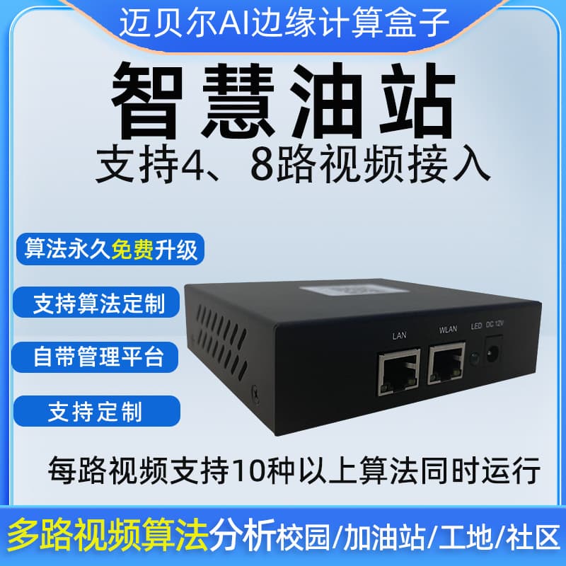 Gas station flame/smoke/smoking/fire facility detection AI edge computing analysis box with efficient 24+ algorithms