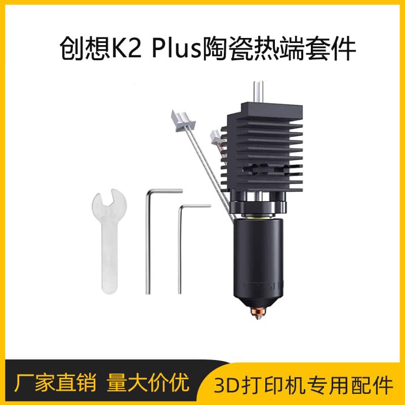 Chuangxiang K2 Plus Ceramic Hot End Kit Bi-Metal One-piece Hardened Steel Nozzle High Temperature Resistant 3D Printing Accessories