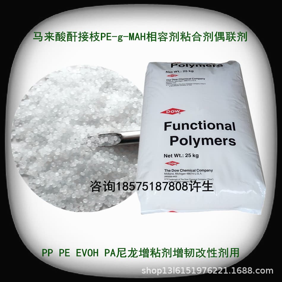 Maleic Anhydride Grafted VLDPE-g-MAH 46E1060 BYNEL Dow Chemical DOW