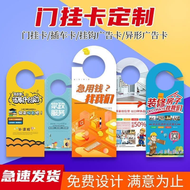Ground promotion door hanger printing, custom hook advertisements, shaped flyer hangers, car handle insert card printing and customization