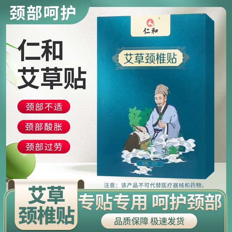 [Renhe] Mugwort Cervical Patch (Old or New Random) Shoulder Neck Periarthritis Joint Hot Compress Patch Neck Pain Mugwort Leaf Patch