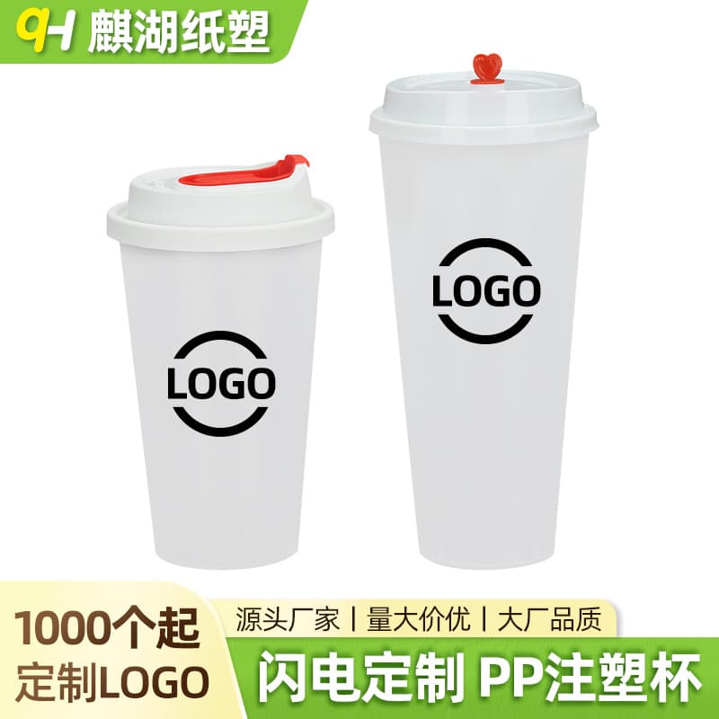 PP Injection Molded Cups Custom Printed Thickened Anti-burst Cups, High Transparency Frosted for Hot and Cold Use, Disposable Milk Tea Cups Customization