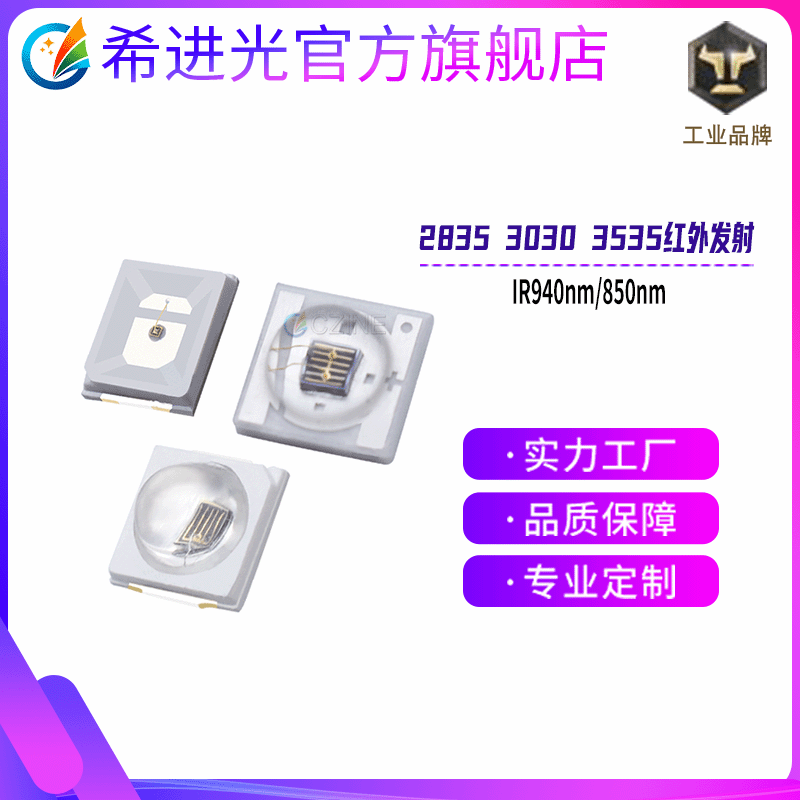 2835 infrared emission 940nm 3030 remote control IR 850nm surveillance bead 3535 dome red burst LED bead