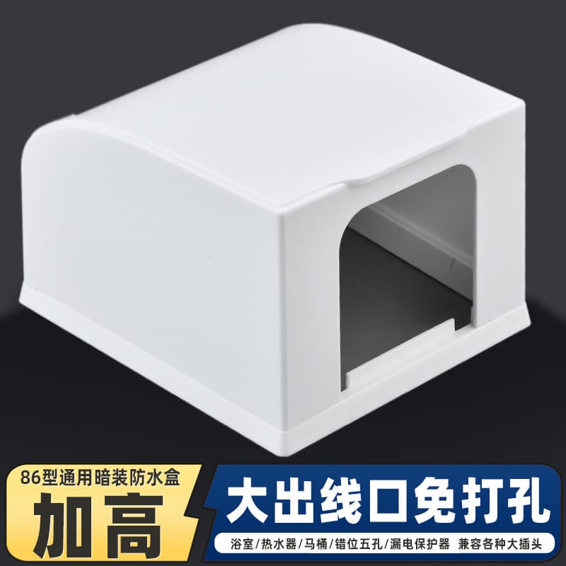 86 oblique five-hole misaligned socket waterproof box self-adhesive smart toilet plug waterproof cover increased height enlarged protective box