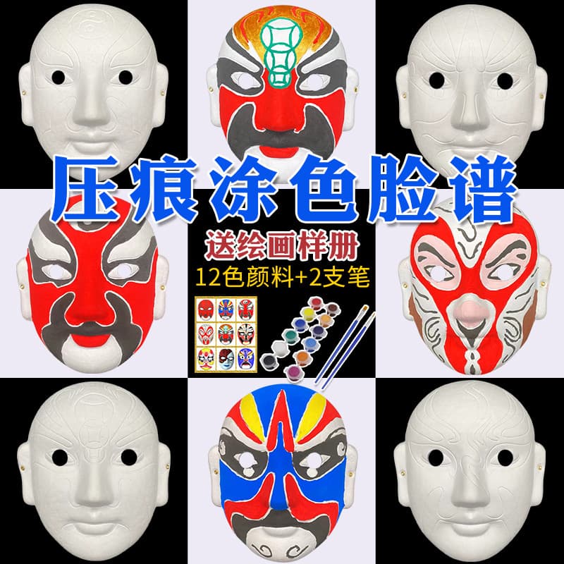 National Day Intangible Cultural Heritage Peking Opera Mask Blank DIY Material Kit for Handmade White Painting Sichuan Opera Coloring Drama