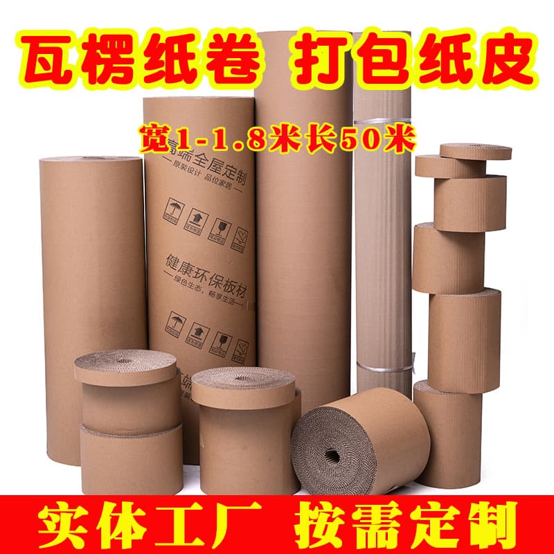 Corrugated Paper Roll for Packaging, Two-Layer Furniture Protection Floor Corrugated Roll, Furniture and Appliance Packaging Paper Roll