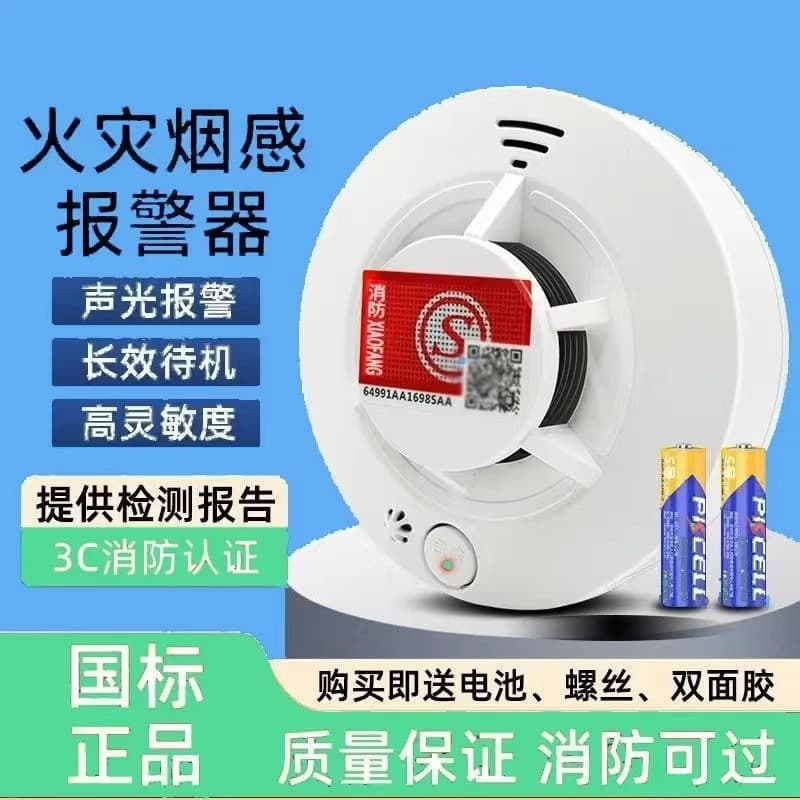National standard standalone photoelectric smoke detector for home use, smart fire smoke alarm