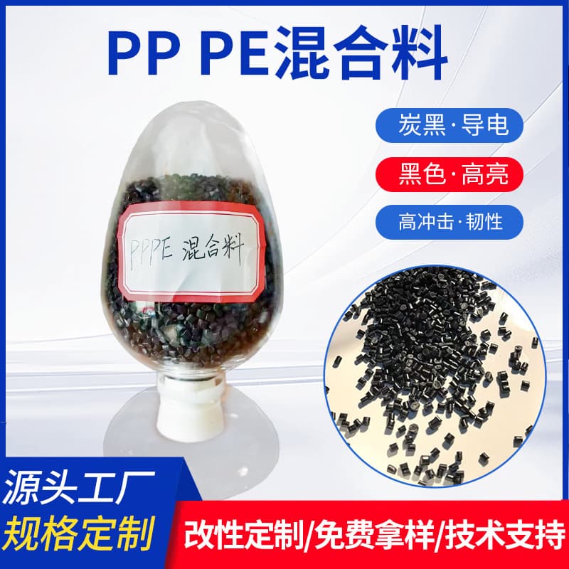 PP PE polypropylene composite material recycled pellet granules wholesale for blow molding, injection molding, pipe pulling, filling, eco-friendly PP mixed with PE