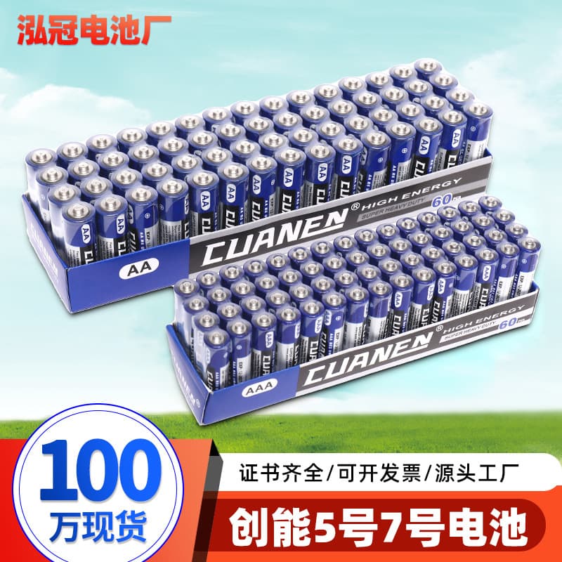 Chuangneng No. 5 remote control toy carbon batteries, wholesale No. 5 and No. 7 AAA dry cell batteries.