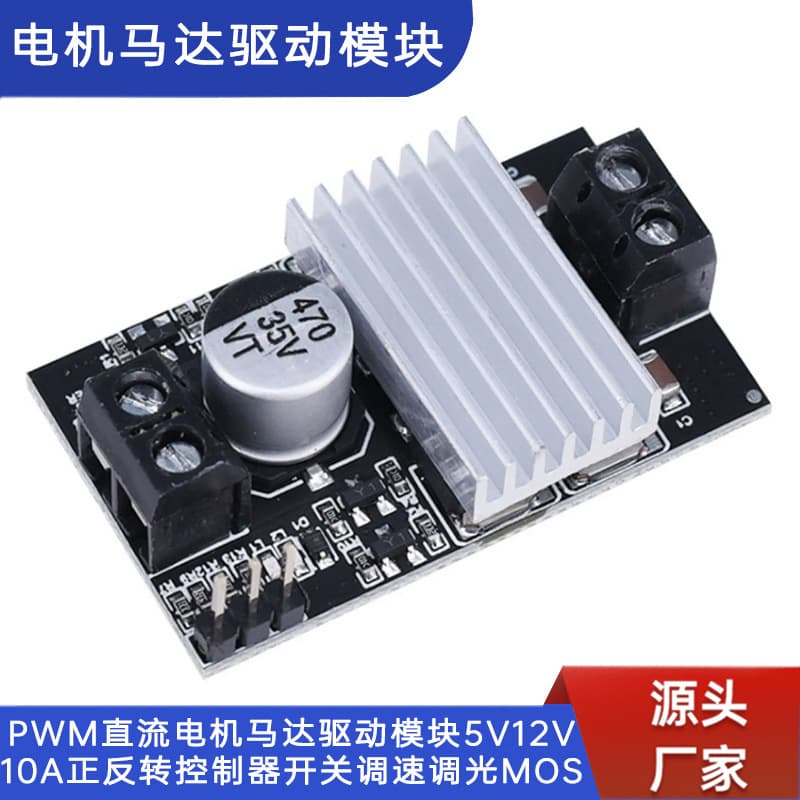 PWM DC Motor Driver Module 5V 12V 10A Forward Reverse Controller Switch Speed Regulation Dimming MOS