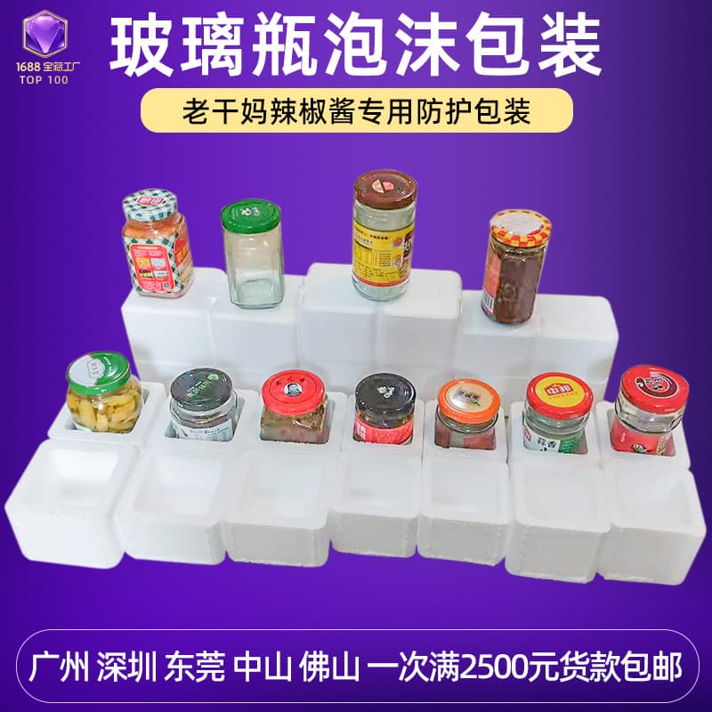 Glass jar Lao Gan Ma chili sauce foam box packaging, square and round anti-drop foam boxes for fermented bean curd express use