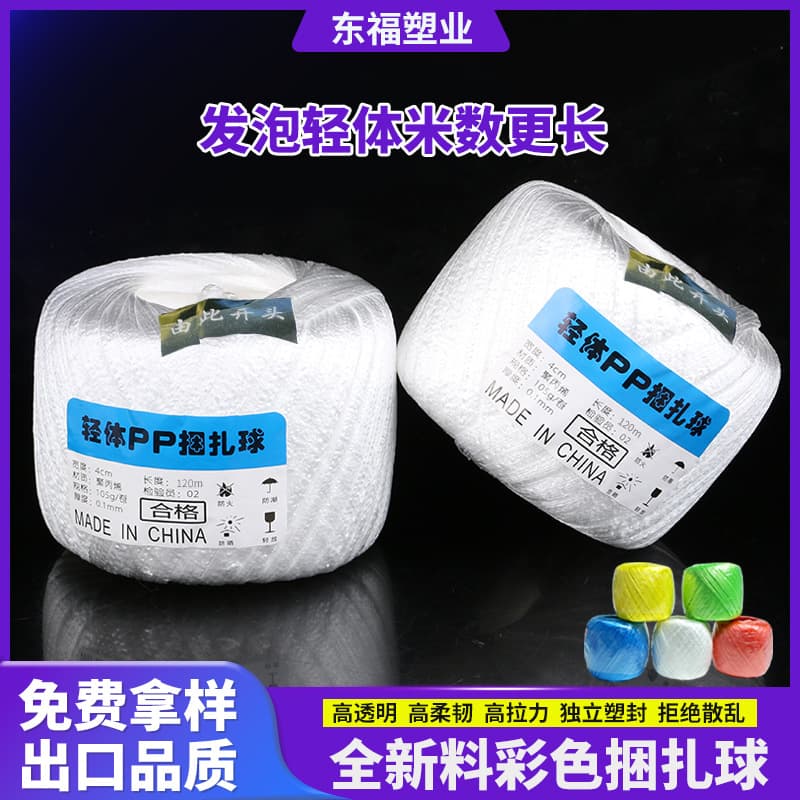 New Material Tying Rope, Colored Plastic Tying Balls, Logistics, Clothing Storage, Carton Tying, Foam Lightweight Packing Cord