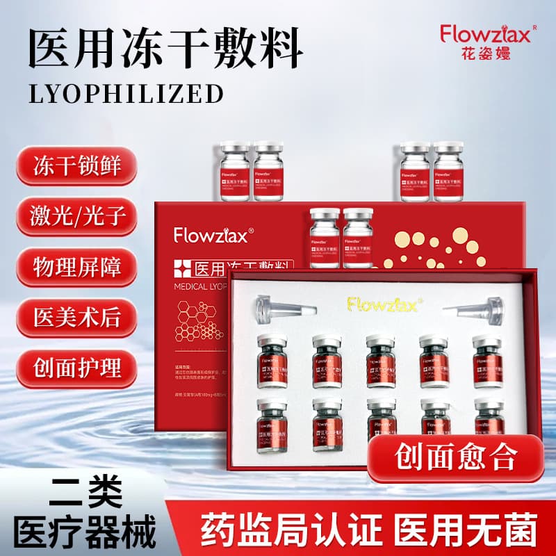 Medical freeze-dried dressings, high-end skincare products for professional clinics, post-medical aesthetic treatments, sterile freeze-dried powder kit