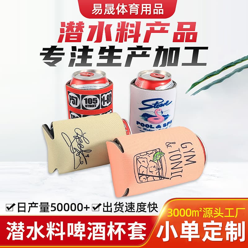 Cola Sleeves Made of Neoprene Foam with Base, Beer Can Sleeves, Anti-Freeze Hand Protectors, Rubber Insulated Bottle Covers