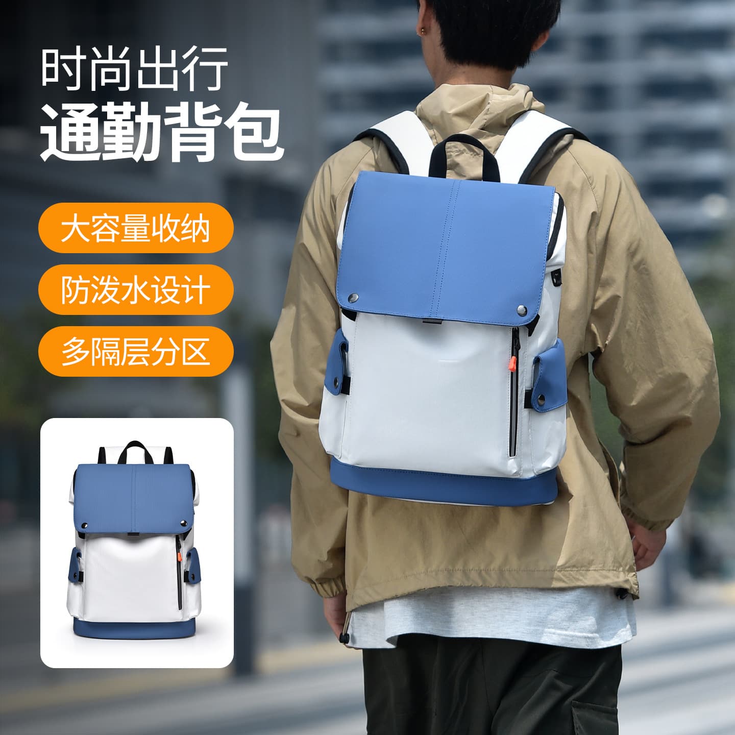 Fashionable Commuter Backpack for Men, Large Capacity Water-Repellent Laptop Backpack, Color-Block Casual Travel Commuter Backpack