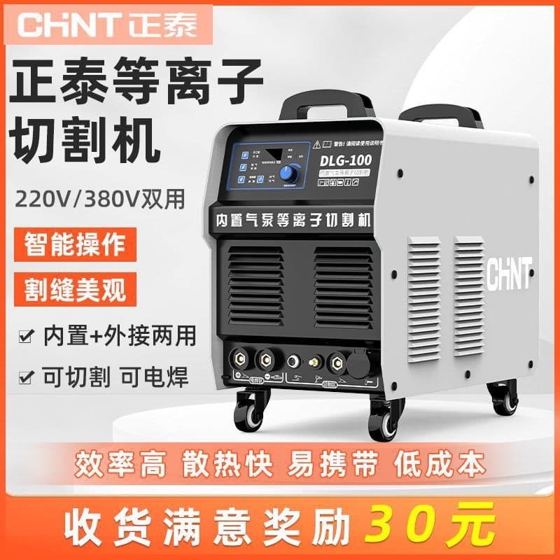 ♔ Chint Plasma Cutter 40/50/80/100 Industrial Grade, 220V Welding and Cutting Combo