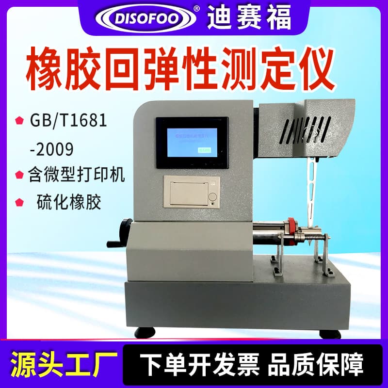 DISOFOO Rubber Impact Resilience Tester, Digital Display Impact Vulcanized Rubber Resilience Tester, Rebound