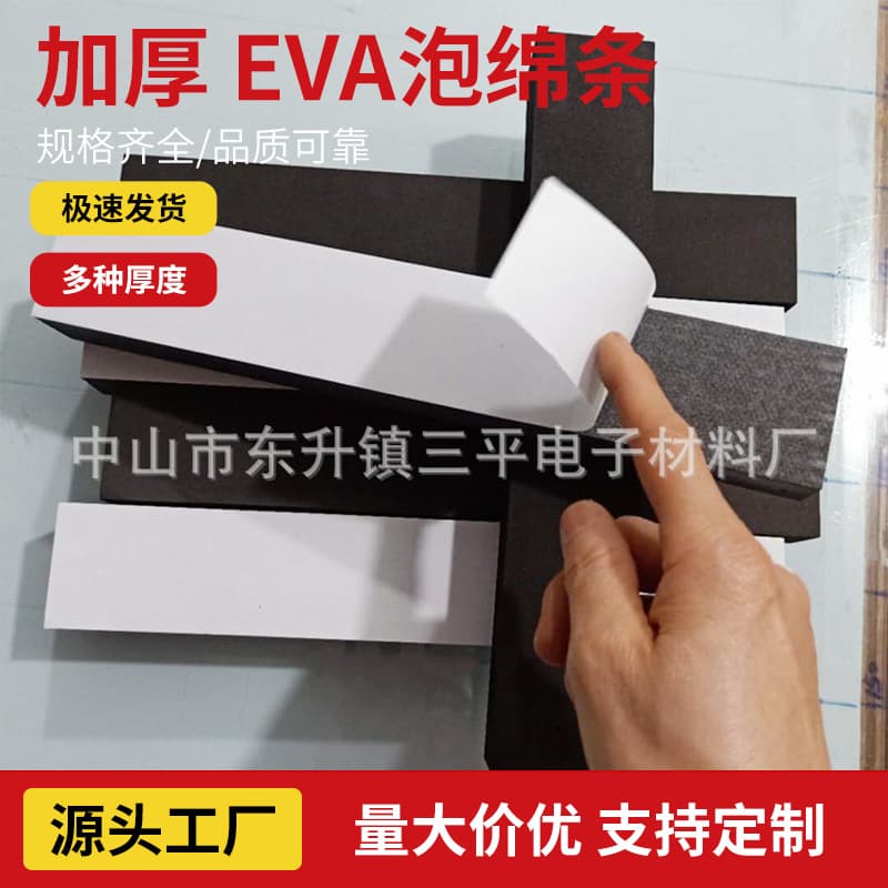 Factory Wholesale Thickened EVA Foam Strip PU Sponge Sealing Strip Shockproof Waterproof Windproof Strip
