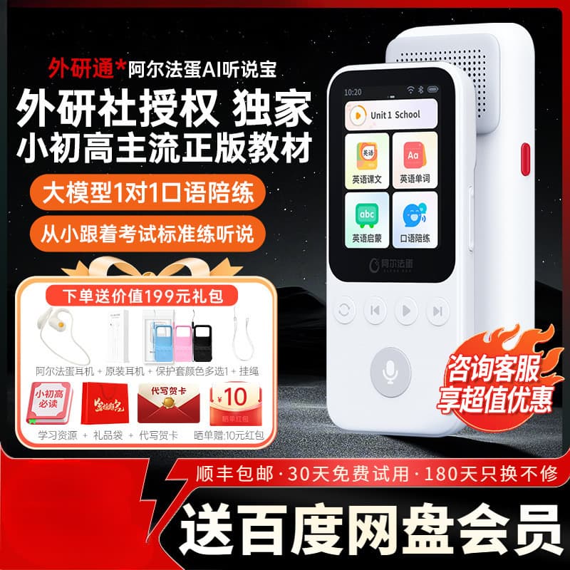 Alpha Egg AI Listening and Speaking Treasure D1 Hearing Treasure Foreign Language Teaching and Research Press Student-Specific English Learning Machine for Primary, Secondary and Senior High Schools