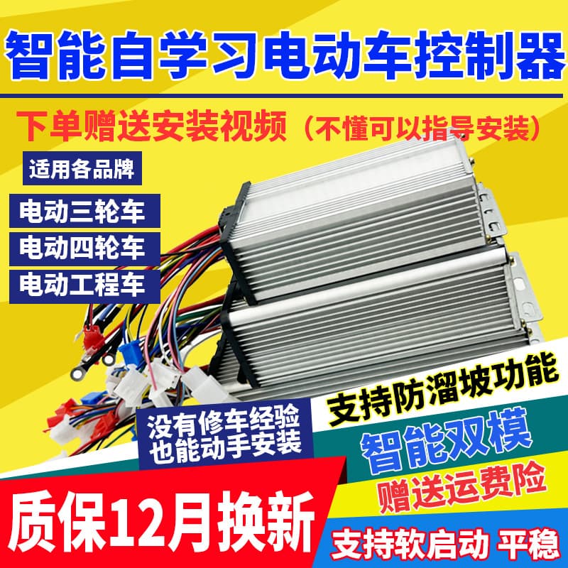 DC brushless controller high power square wave 48v60v72v electric vehicle Zhengxuan wave controller intelligent voice