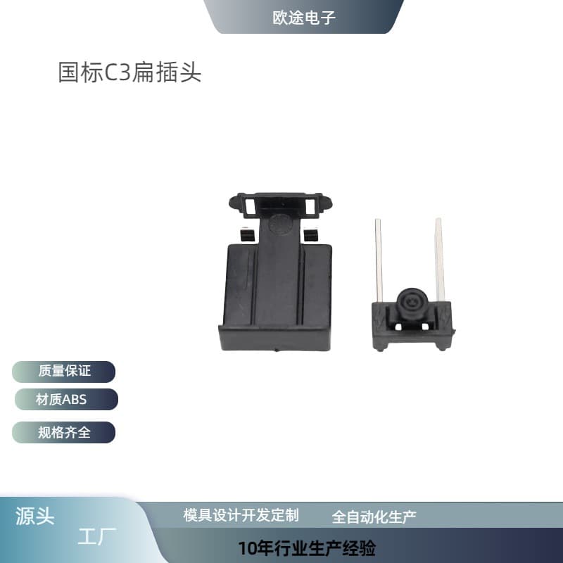 Flashlight Plug, Electric Mosquito Swatter Plug, US Standard Flat Plug, ABS Material GC3 Notched Charging Plug Socket