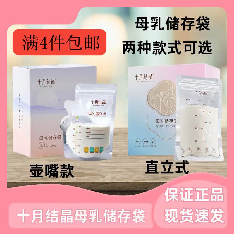 October Crystallization Breast Milk Storage Bags, 200ml Spout-Type Large Capacity Human Milk Freezer Bags