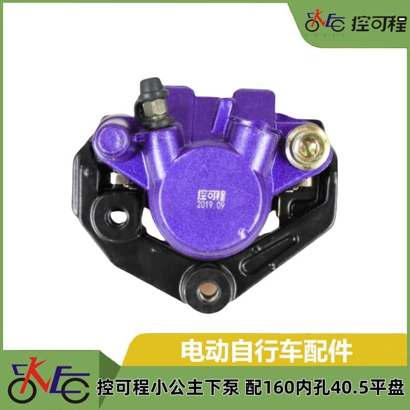 Electric Vehicle Disc Brake Lower Pump Brake Pump Hydraulic Pump Programmable Small Princess Lower Pump with 160 Inner Hole 40.5 Flat Disc