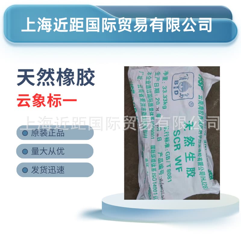 Natural Rubber Standard Grade 1, Yunxiang Standard NR, Natural Rubber Yunxiang Whole Latex NR, Bulk Shipment