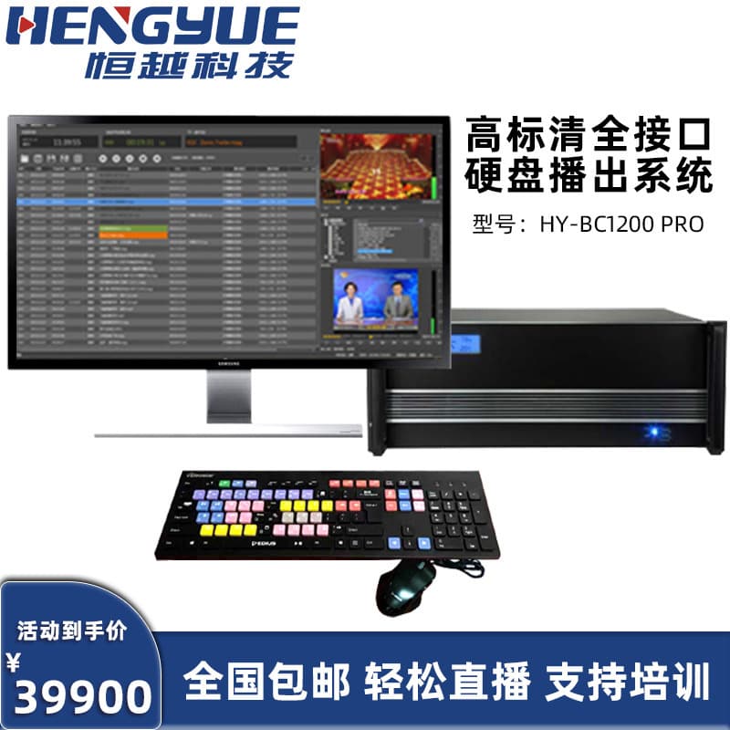 ET Video High/Standard Definition All-Interface Hard Drive Broadcasting System HY-BC12OOPro Automated Switching Film